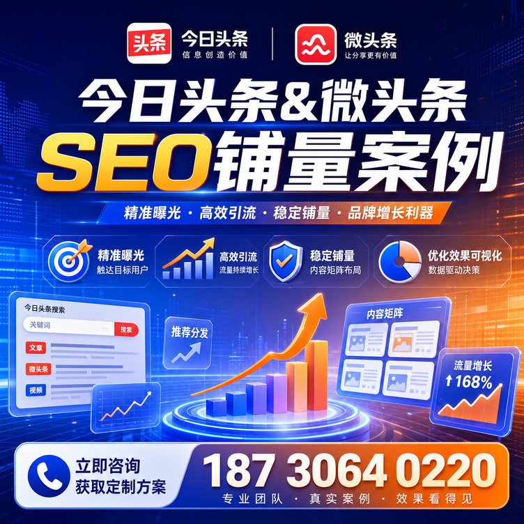 北京头条号SEO矩阵批量内容铺量成功案例