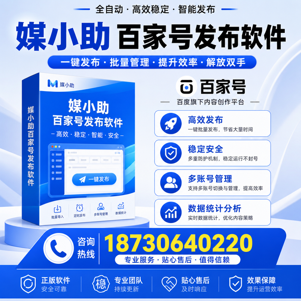 北京百家号批量发布软件