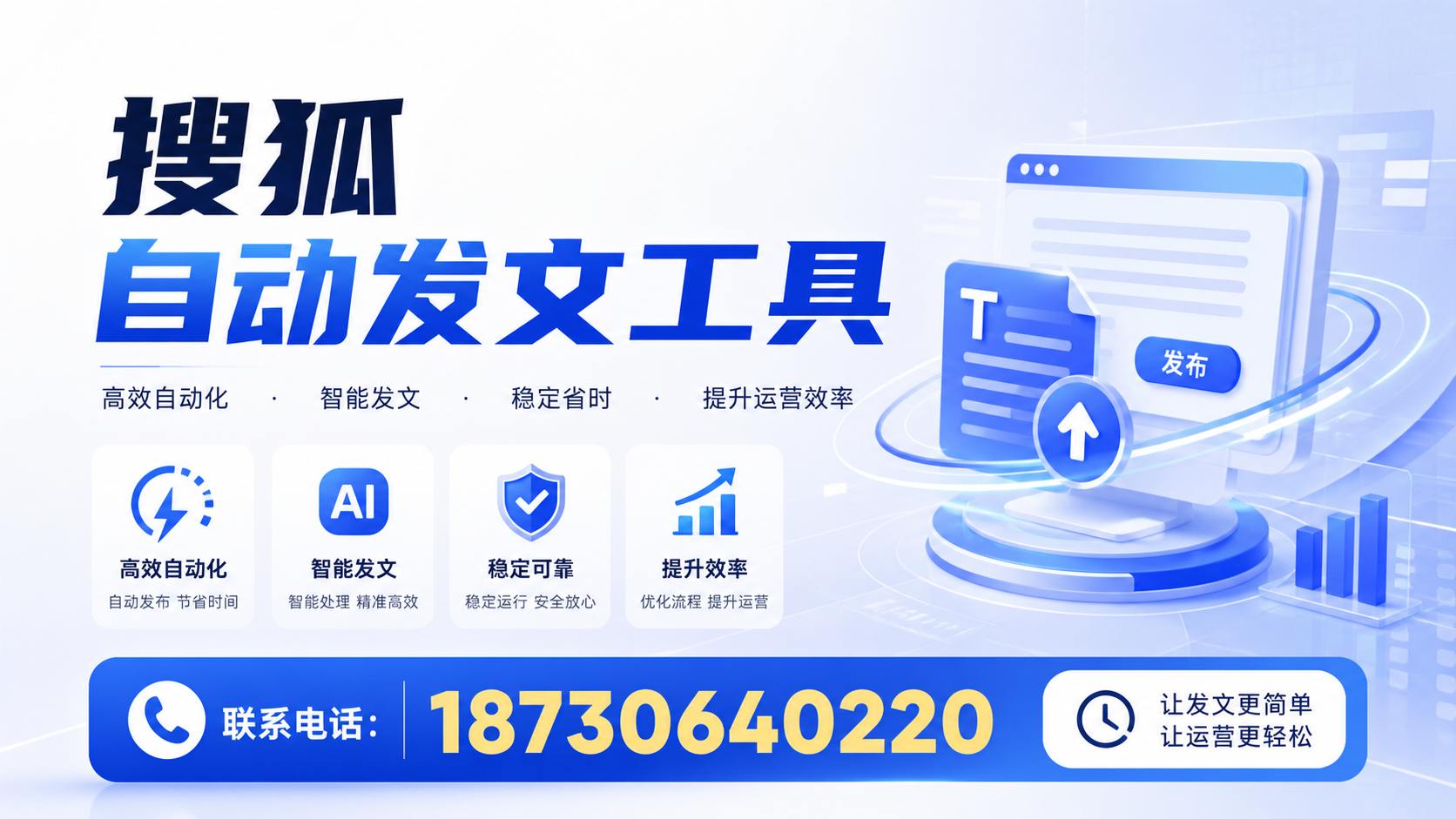 了解搜狐自动发文工具的基本功能，助力北京企业发展