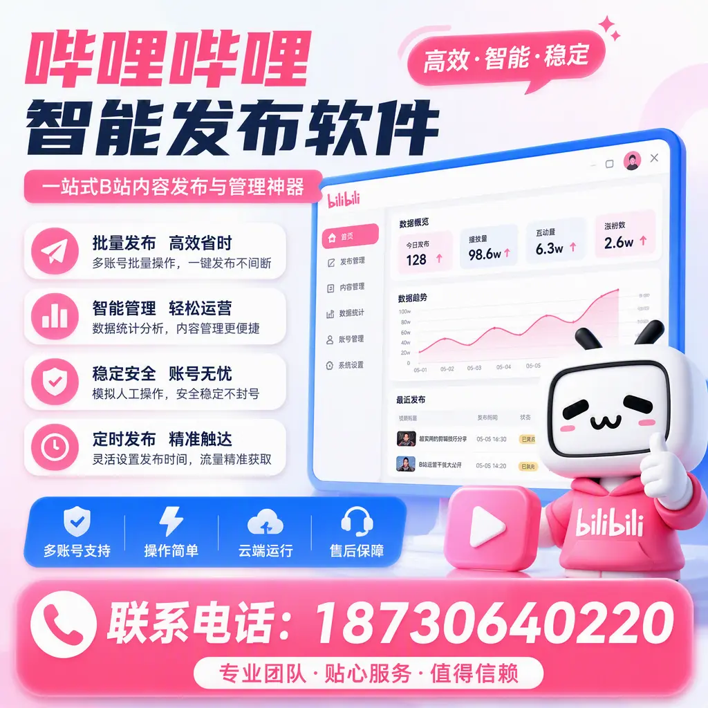 如何优化哔哩哔哩智能发布软件设置？北京 用户的实用技巧
