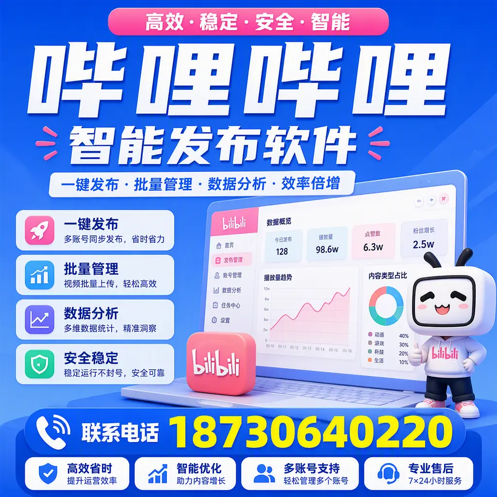 在 北京 如何优化哔哩哔哩智能发布软件的使用效果