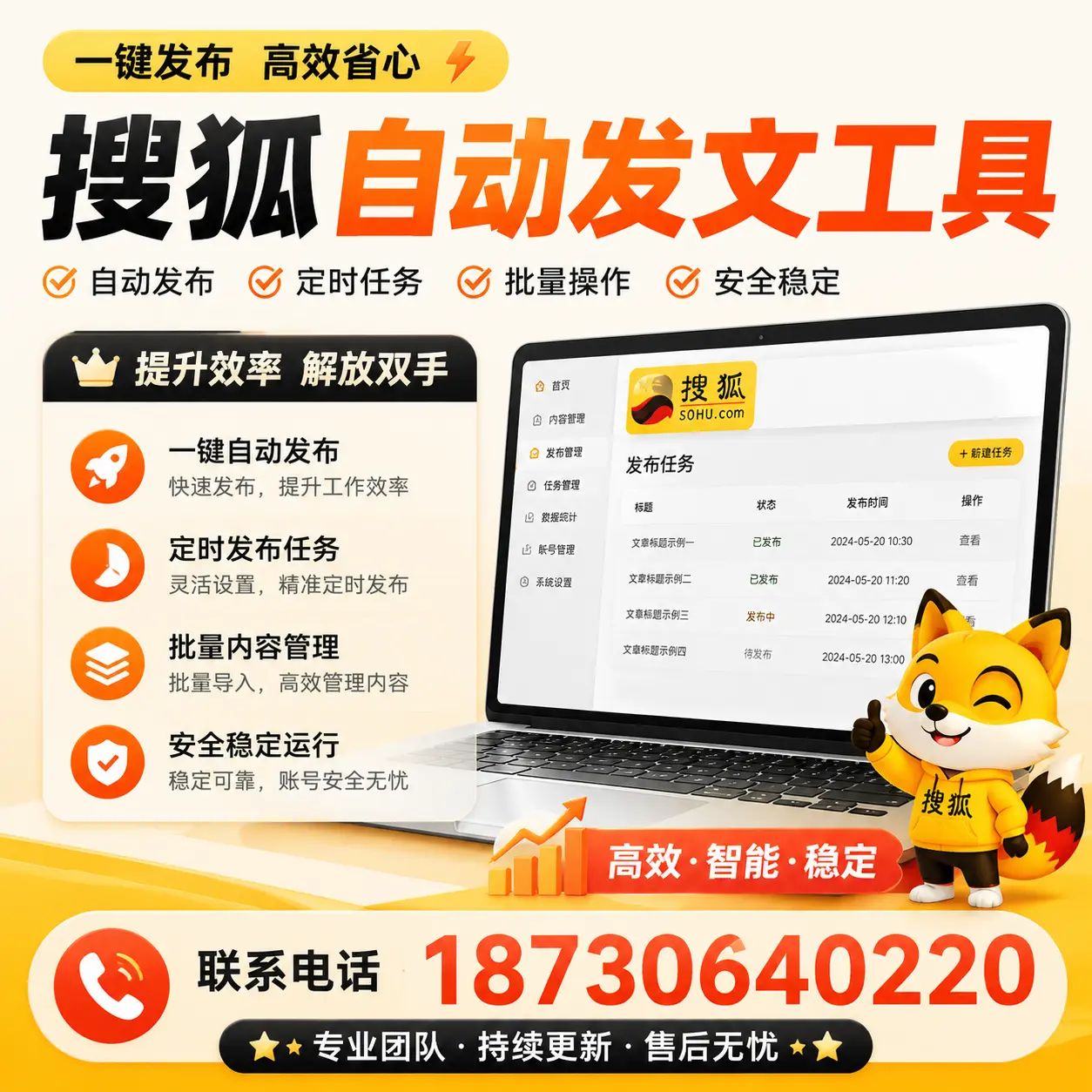 利用搜狐自动发文工具提升北京品牌曝光率的实用技巧