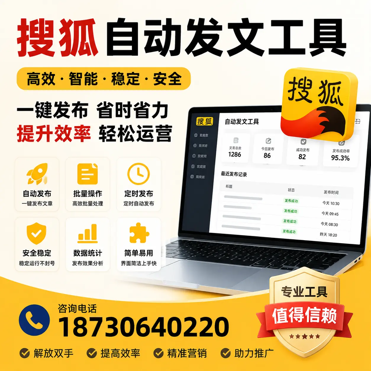 利用搜狐自动发文工具提升北京品牌曝光率的实用技巧