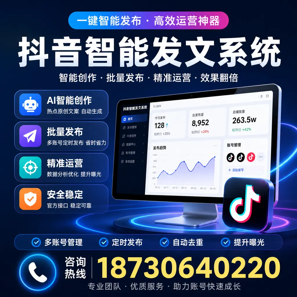 揭秘抖音智能发文系统的工作原理，助您在 北京 增强曝光率